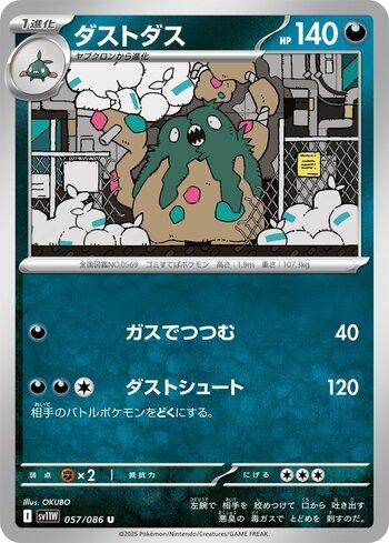 Garbodor (057JP/086)