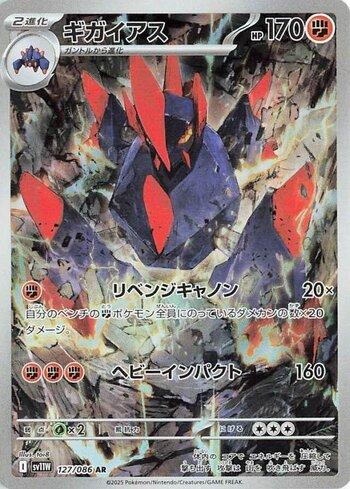 Gigalith (127JP/086)