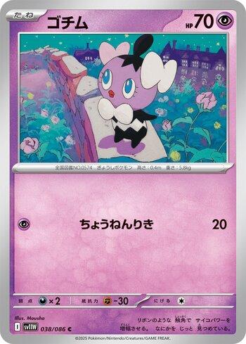 Gothita (038JP/086)
