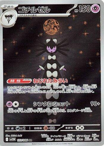 Gothitelle (123JP/086)