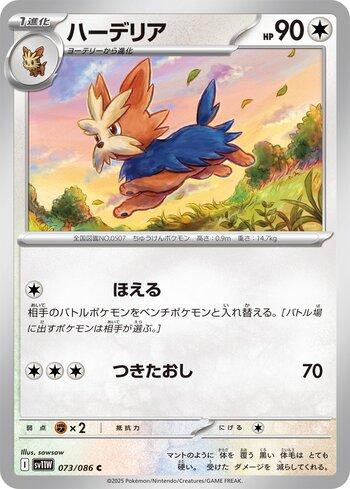 Herdier (073JP/086)