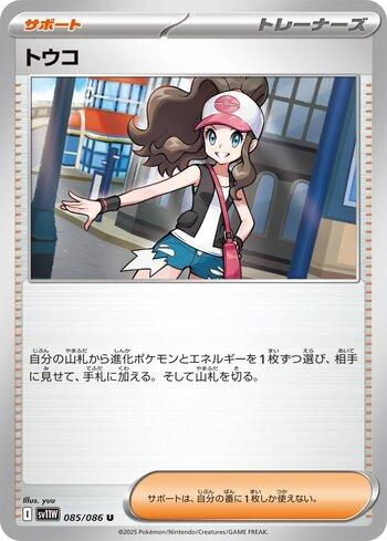 Hilda (085JP/086)