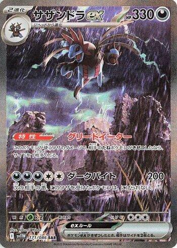 Hydreigon ex (171JP/086)