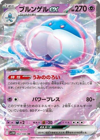 Jellicent ex (042JP/086)