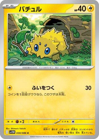 Joltik (030JP/086)