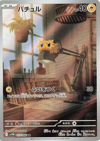 Joltik (113JP/086)