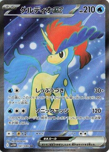 Keldeo ex (161JP/086)