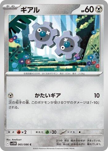 Klink (065JP/086)