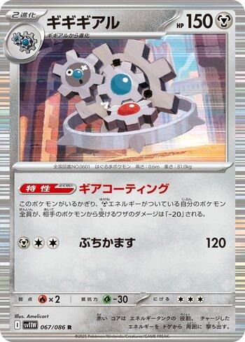 Klinklang (067JP/086)