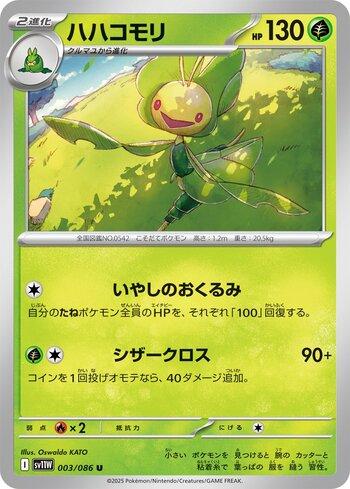 Leavanny (003JP/086)