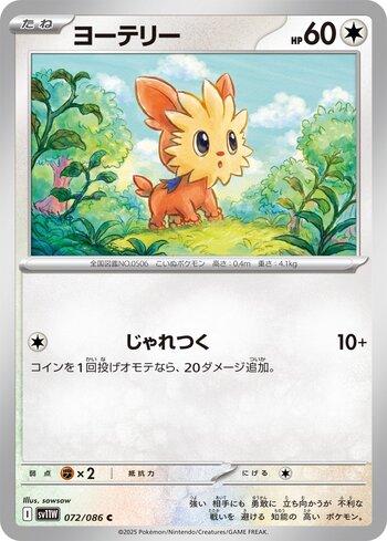 Lillipup (072JP/086)