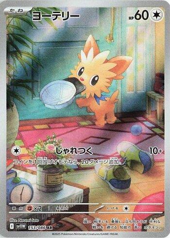 Lillipup (153JP/086)
