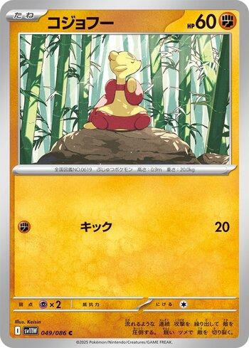 Mienfoo (049JP/086)