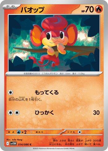 Pansear (014JP/086)