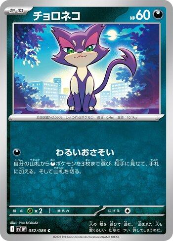 Purrloin (052JP/086)