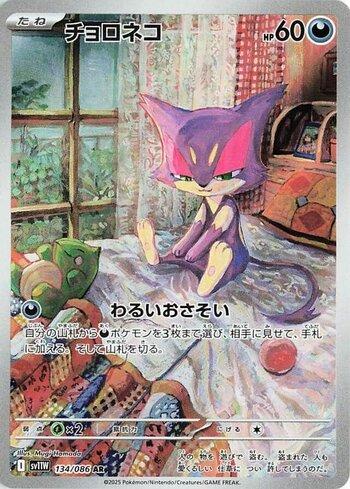 Purrloin (134JP/086)