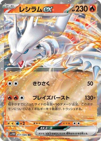 Reshiram ex (017JP/086)