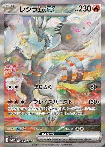 Reshiram ex (168JP/086)