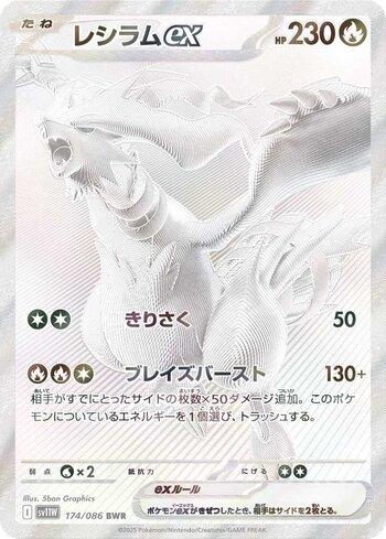 Reshiram ex (174JP/086)