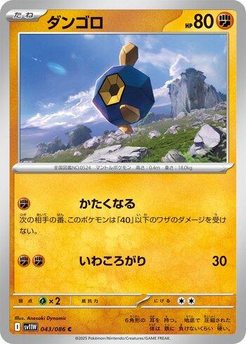 Roggenrola (043JP/086)