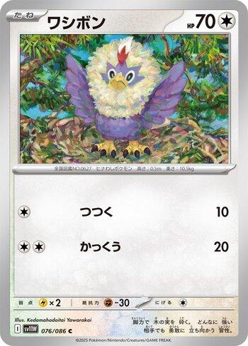 Rufflet (076JP/086)
