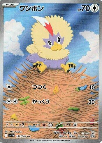 Rufflet (156JP/086)