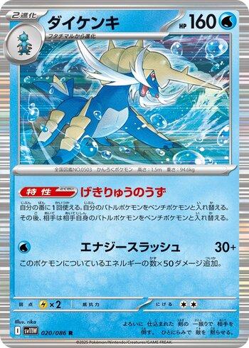 Samurott (020JP/086)