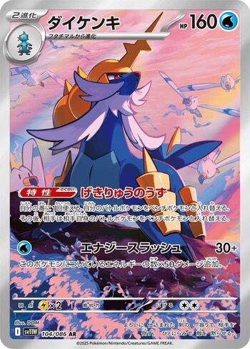 Samurott (104JP/086)