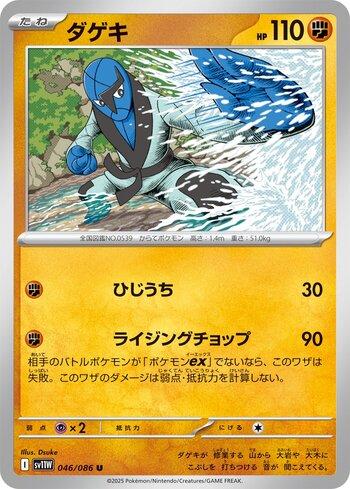 Sawk (046JP/086)