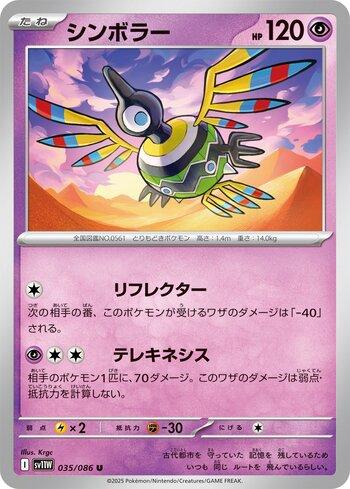 Sigilyph (035JP/086)