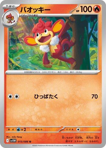 Simisear (015JP/086)