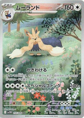 Stoutland (155JP/086)
