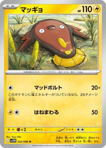 Stunfisk (032JP/086)