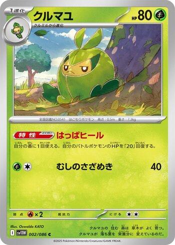 Swadloon (002JP/086)