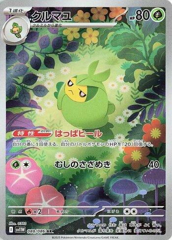 Swadloon (088JP/086)