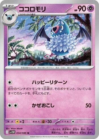 Swoobat (034JP/086)