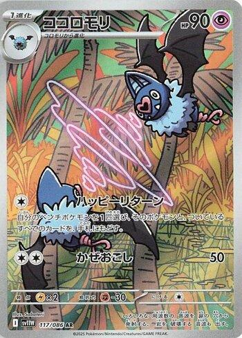 Swoobat (117JP/086)