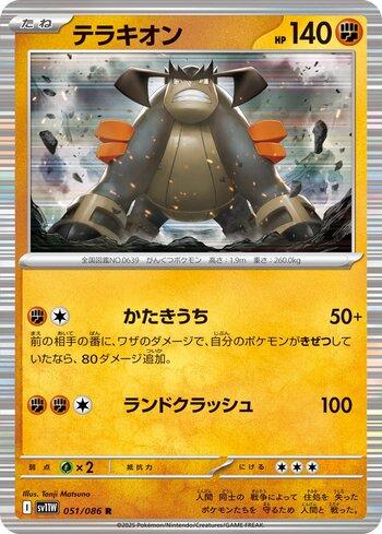 Terrakion (051JP/086)