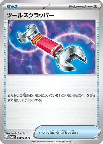 Tool Scrapper (080JP/086)