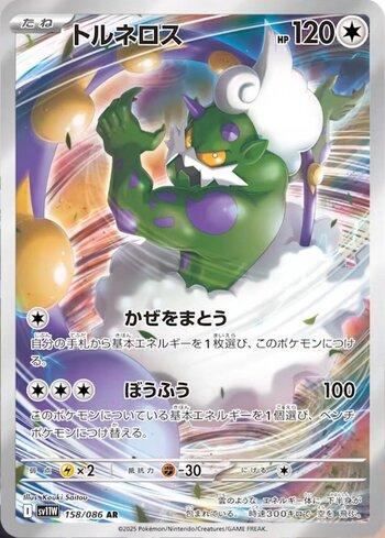 Tornadus (158JP/086)