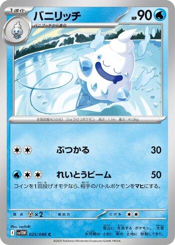 Vanillish (025JP/086)