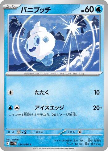 Vanillite (024JP/086)