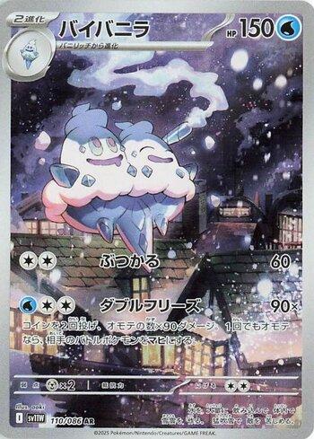 Vanilluxe (110JP/086)