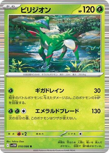 Virizion (010JP/086)