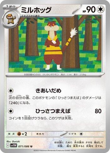 Watchog (071JP/086)