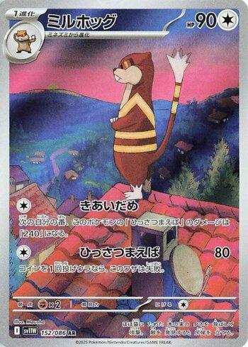 Watchog (152JP/086)