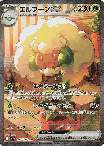 Whimsicott ex (167JP/086)