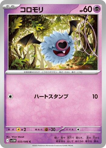 Woobat (033JP/086)