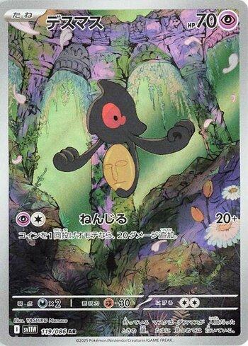 Yamask (119JP/086)