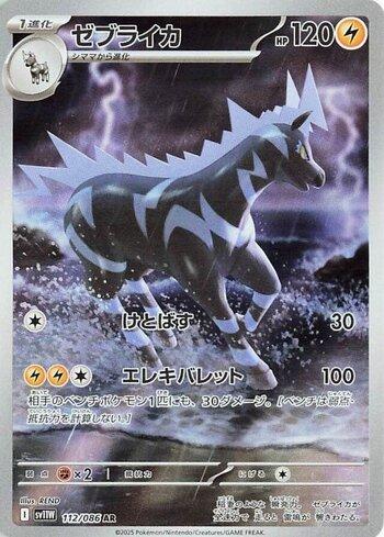 Zebstrika (112JP/086)